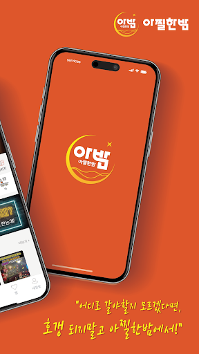 아찔한밤 Screen 2