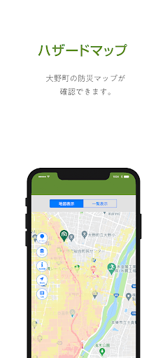 情報発信おおの Screen 3