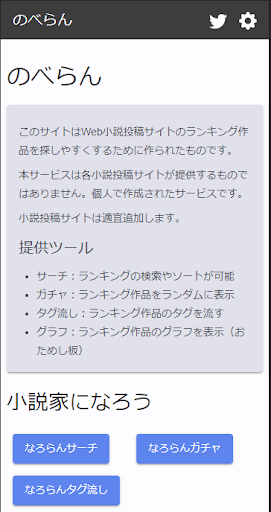 Android application のべらん　～Web小説ランキングツール～ screenshort