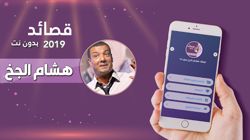 Android application هشام الجخ صوت بدون نت كامل screenshort