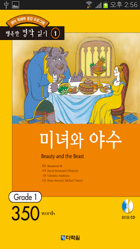 Android application 미녀와 야수 screenshort