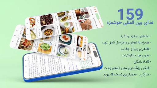 Android application آشپزی 160 غذای بین الملل 2023 screenshort