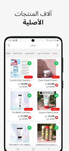 غزل كوزمتك Screen 3