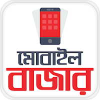 Mobile Bazar মোবাইল বাজার Sell New Phone Old Phone