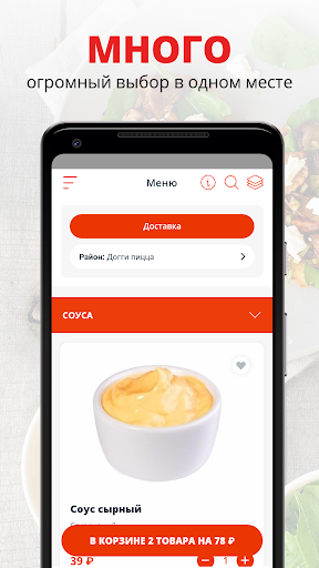 Android application Догги Пицца | Ковров screenshort
