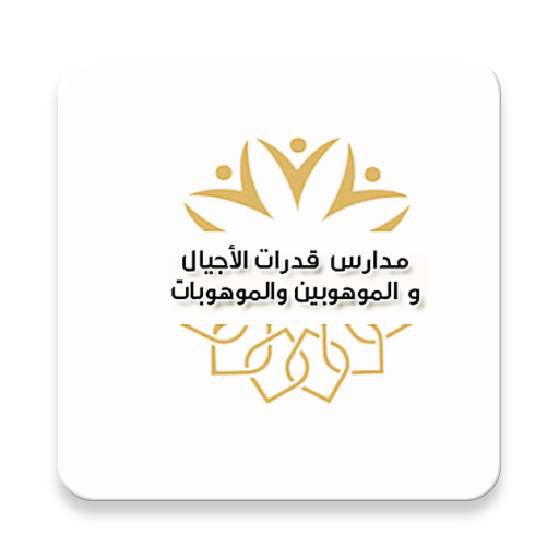 Qudurat Schools - Classera logo