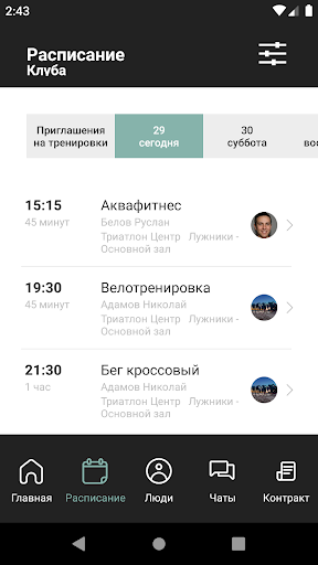 Триатлон Центр Screenshot 3 - AppWisp.com