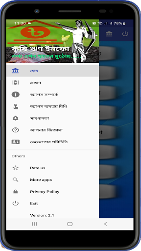 Android application কৃষি ঋণ ইনফো screenshort
