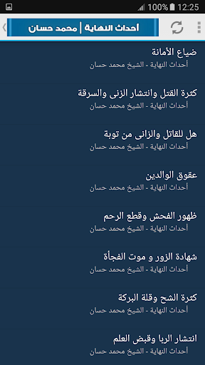 علامات الساعة محمد حسان Screen 3