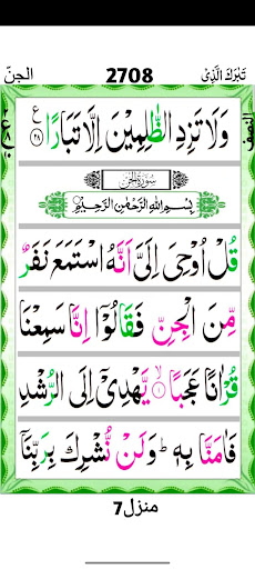 Surah Jin Screen 3