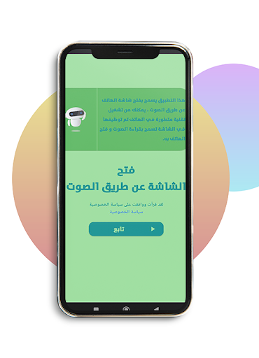Android application فتح شاشة الهاتف بالصوت screenshort