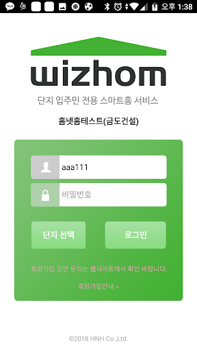 위즈홈 스마트앱 Screen 2