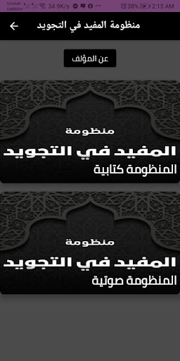 Android application منظومة المفيد في علم التجويد screenshort