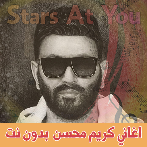 اغاني كريم محسن بدون انترنت Karim Mohsen Apps On Google Play