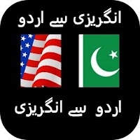 English Urdu - Urdu to English Dictionary App