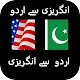 English Urdu - Urdu to English Dictionary App Download on Windows