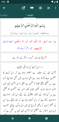 Tafseer Tadabbur-e-Quran Screen 2