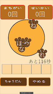 ねこねこひらがなゲーム