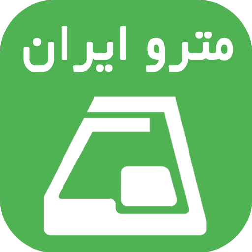مترو ایران (مترو تهران، نقشه)  Icon