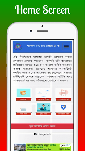 Android application Shapla || শাপলা সমবায় সমিতি screenshort