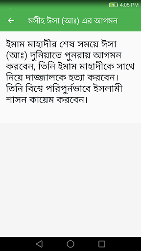 কেয়ামতের বড় ১০ টি আলামত Screen 3