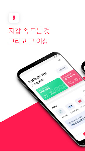 Android application 잇츠미 - It'sMe 종합소비플랫폼 screenshort