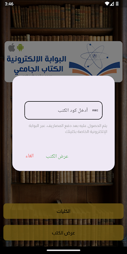 البوابةالإلكترونية لكتب الأزهر Screen 3