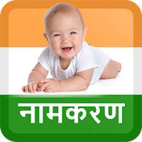 Indian Baby Names With Meaning