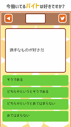 あなたにオススメのバイト診断のおすすめ画像2