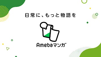 screenshot of Amebaマンガ