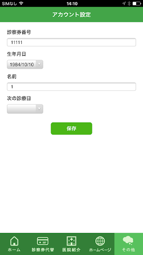 みらいえデンタルオフィス Screen 3