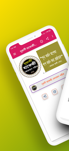 হাফেজী কোরআন শরীফ Screen 2