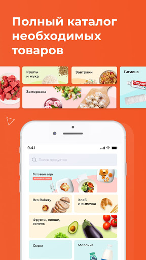 emart - доставка продуктов Screen 2