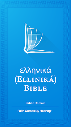 Greek Bibleのおすすめ画像1