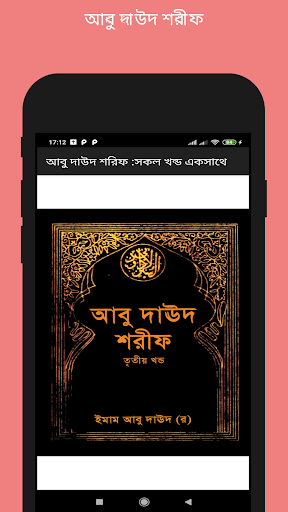 আবু দাউদ শরিফ সকল খন্ড একসাথে