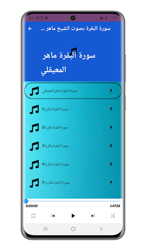 سورة البقرة بصوت ماهر المعيقلي Screen 3
