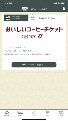 焙煎珈琲アウルカフェ 公式アプリのおすすめ画像4