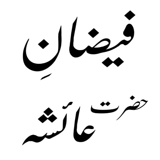 Dawat e Islami logo