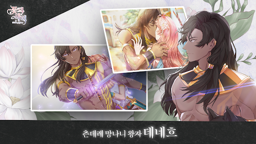 꽃의새벽 : 퓨전 로맨스 게임 Screen 2