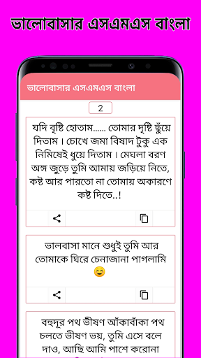 Love Status Bangla 2024 Screen 2