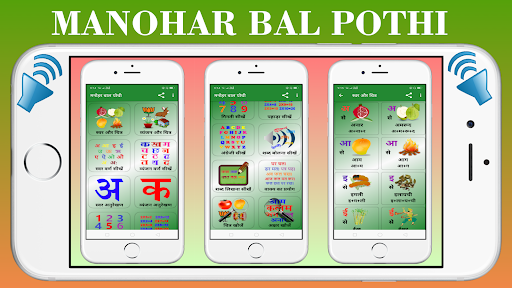 Android application Manohar Bal Pothi screenshort