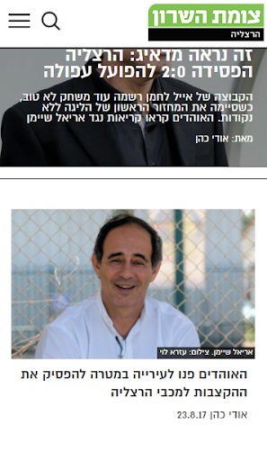 צומת השרון הרצליה Screen 3