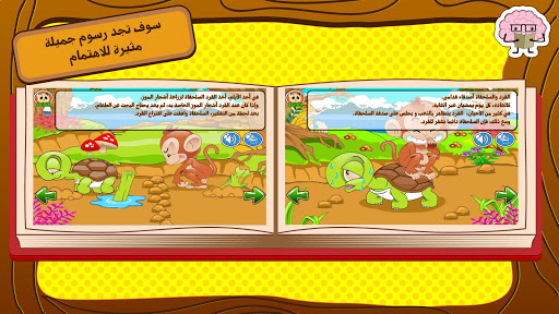 حكايات ممتعة و العاب تعليمية
