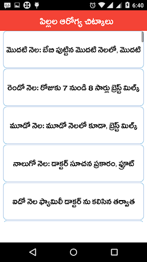Baby Health Tips Telugu Screen 2
