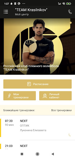 Android application Team Krasilnikov screenshort