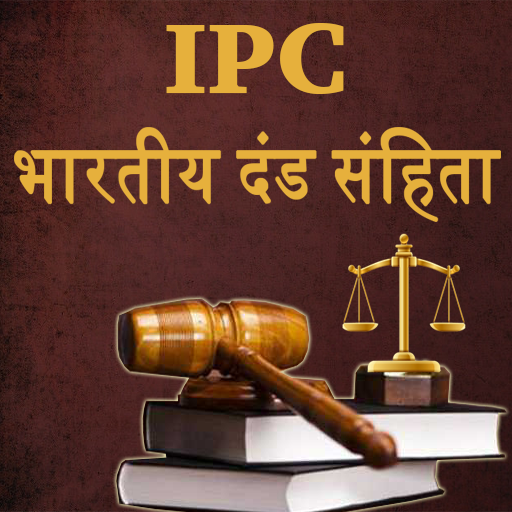 IPC in Hindi 1.0 Icon