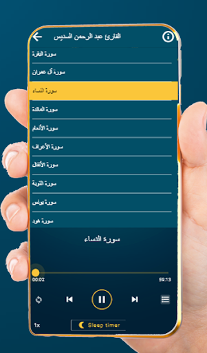 abderrahman soudais coran mp3 Screen 3
