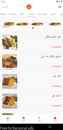 Android application مطعم سماء ديرتي screenshort