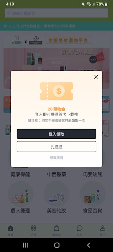 Android application 東興Mall screenshort
