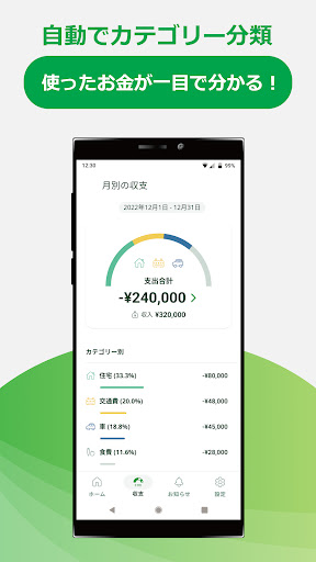 ゆうちょレコ - 収支記録が簡単！ゆうちょ銀行の家計簿アプリ Screen 3